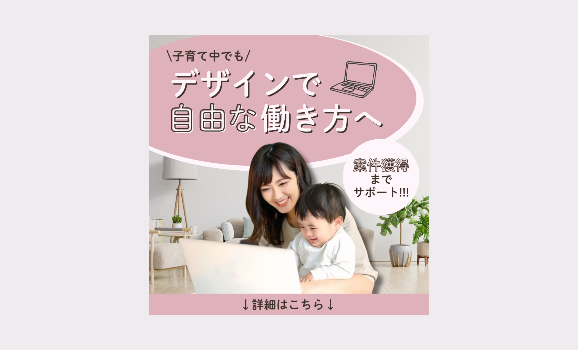 WEBデザインスクールのバナー