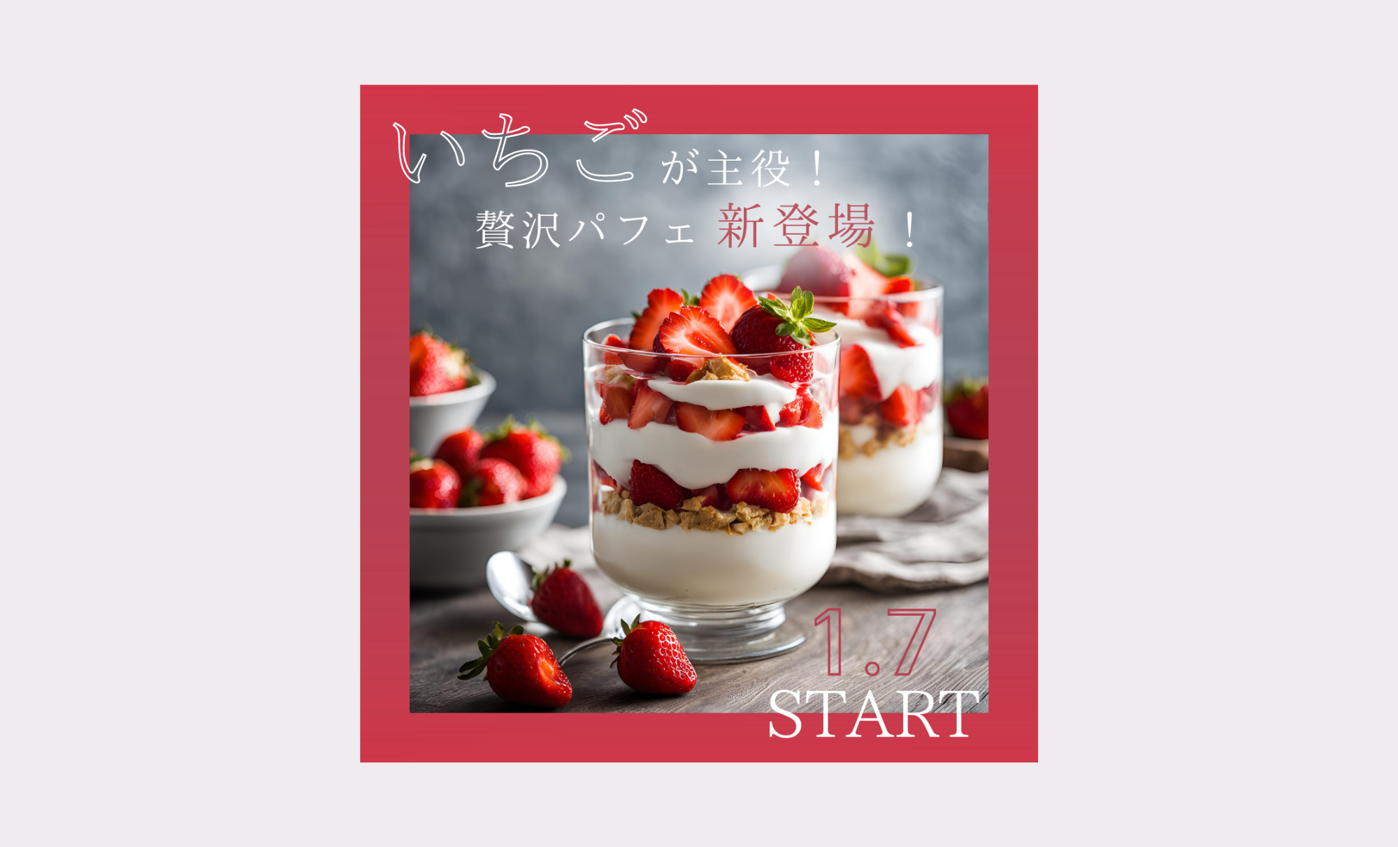 【架空】カフェの新作メニューのバナー