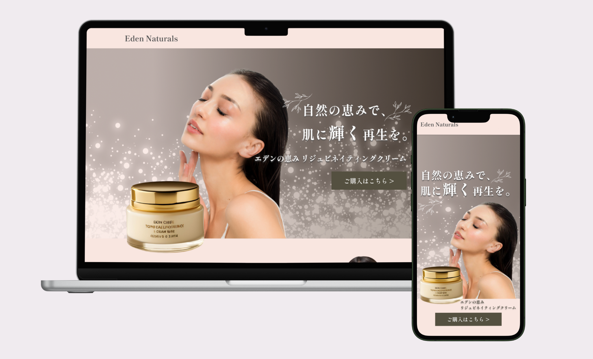 【架空】スキンケアクリームのLP